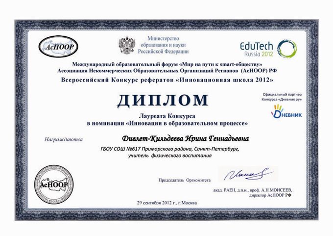 Дивлет-Кильдеева (инновации) 2012-2013